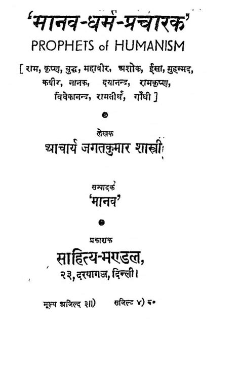 pracharak meaning in hindi