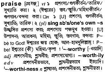 praising meaning in bengali