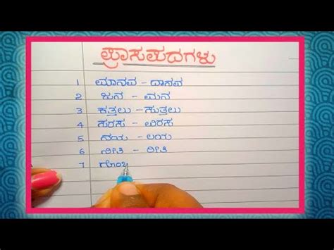 prasa padagalu meaning in kannada