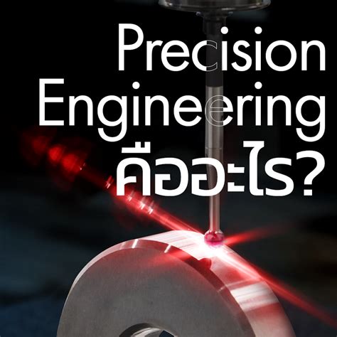 Precision Engineering: The Art of Precision