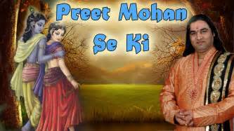 About Preet Mohan Se Ki Going Viral