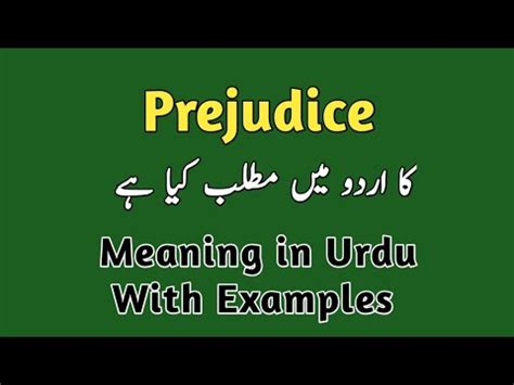 prejudice meaning in urdu