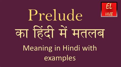 prelude meaning in hindi