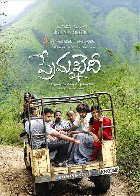 prema khaidi telugu movie