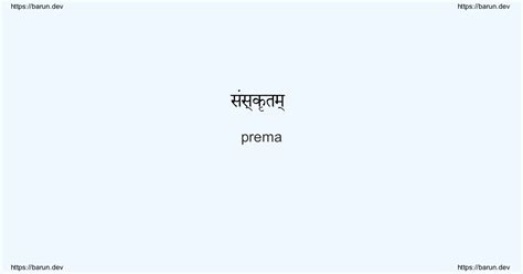 prema meaning in tamil