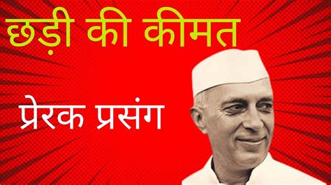 New Prerak Prasang For Students Updated