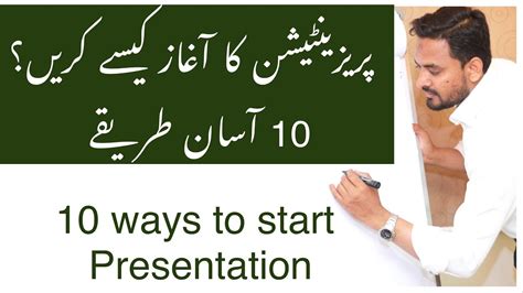 presentation meaning in urdu and examples