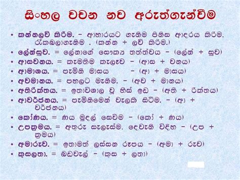 preserved meaning in sinhala