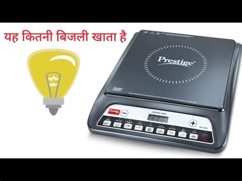 Prestige Induction Power Consumption