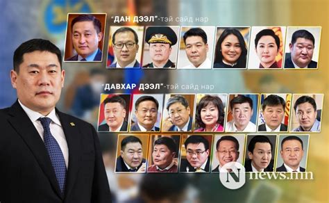 prime minister of mongolia cabinet