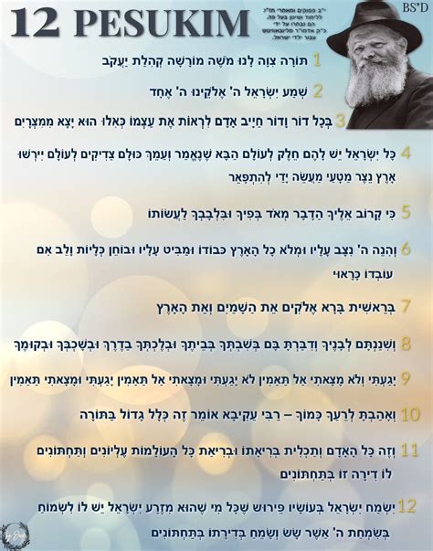 Printable List Of 12 Pesukim