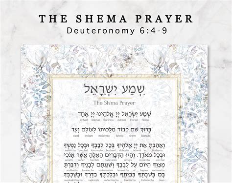 Printable Shema In Hebrew
