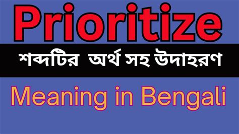 prioritize meaning in bengali