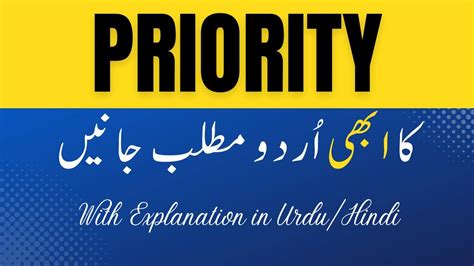 priority meaning in urdu with example