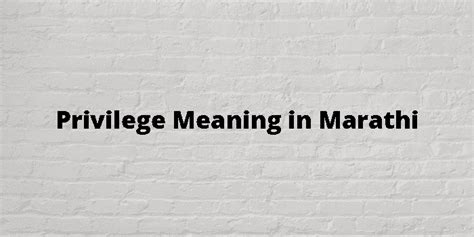 privilege meaning in marathi with example