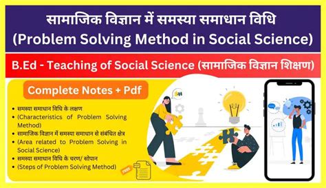 problem solving method in social science