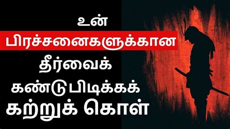 problem solving skills in tamil