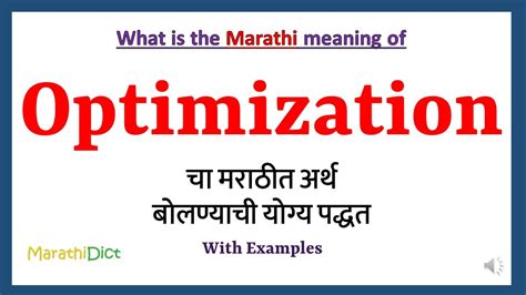 process optimization meaning in marathi with example
