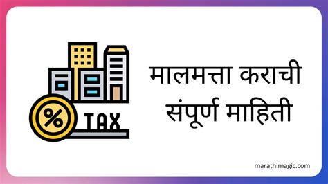 professional tax information in marathi