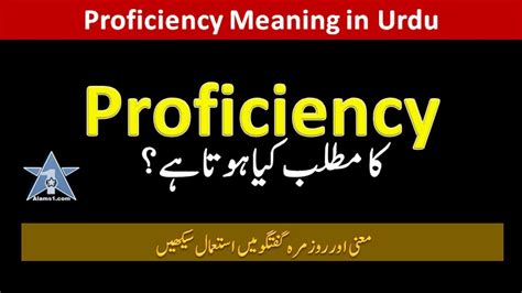 proficiency meaning in urdu with example