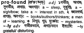 profound meaning in bengali with example