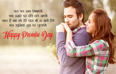Best Promise Day Shayari Images, Happy Promise Day