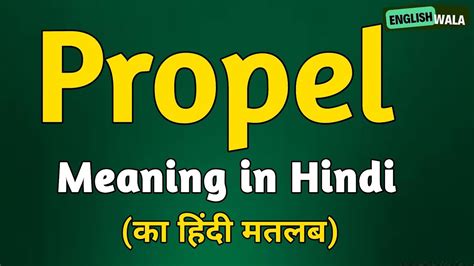 propels meaning in hindi