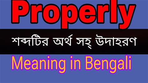 properly meaning in bengali with example
