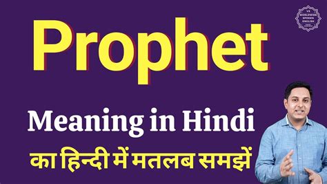 prophet meaning in marathi