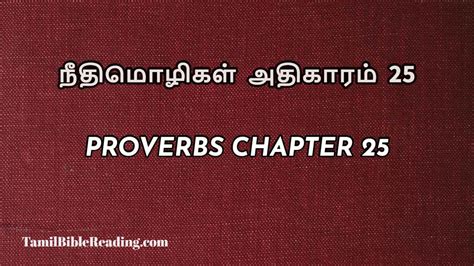 Viral Proverbs 25 In Tamil Trending