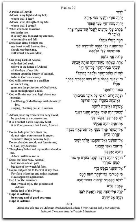 psalm 27 in hebrew song