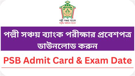 psb admit card download