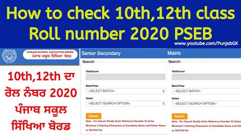 pseb 10th result 2020 roll number