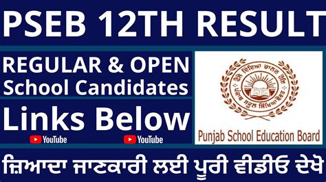 pseb 12th result 2021 check online