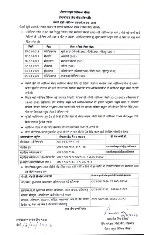 pseb 2023 date sheet