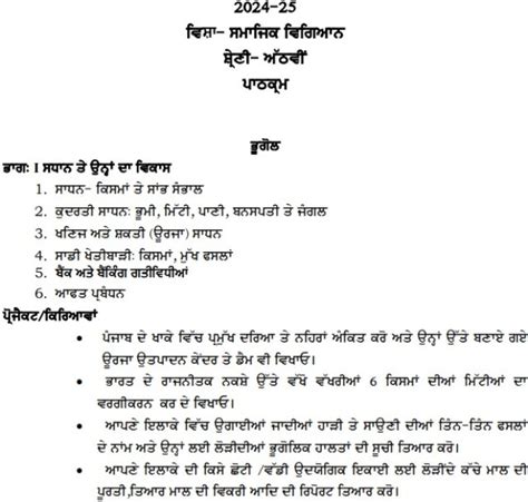 pseb syllabus of 8th class