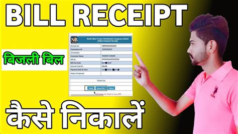 Check Your Pspcl Bill History Using Your Mobile Number