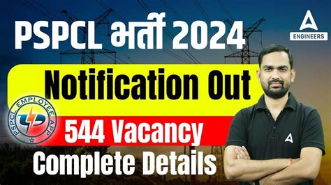 pspcl recruitment ldc 2024