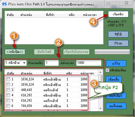 pssix auto click path 1.4