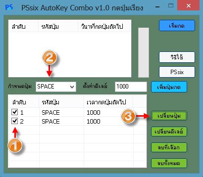 pssix auto combo