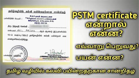 pstm certificate meaning in tamil