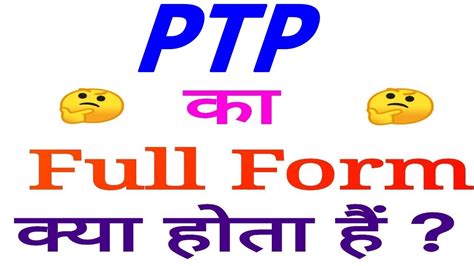 ptp full form in computer