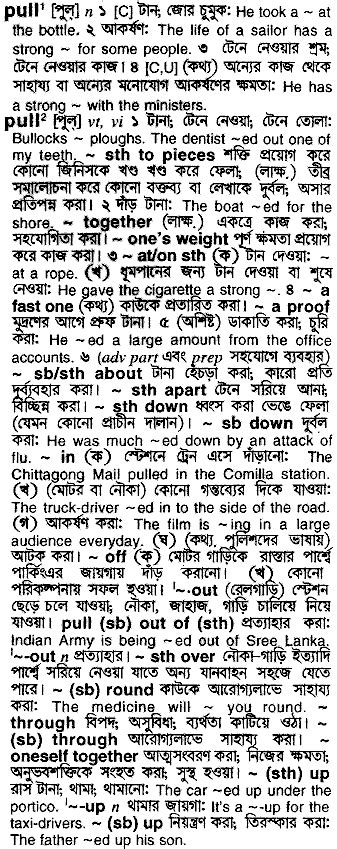 pull over meaning in bengali