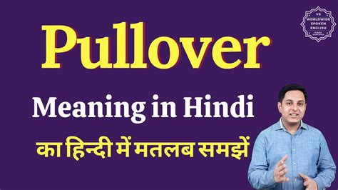 Pullover Ka Meaning Hindi