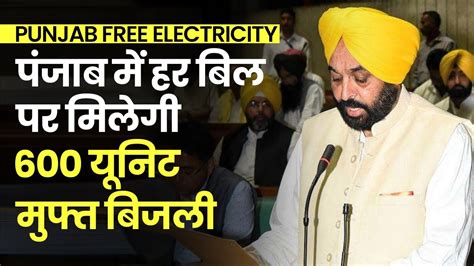 Punjab Electricity Bill News In 2023