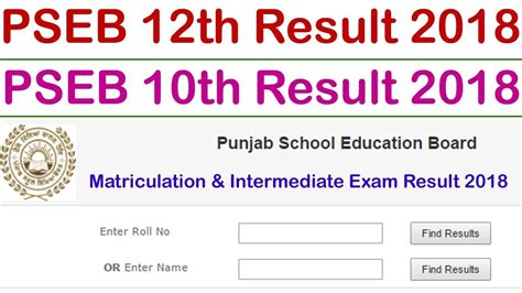 punjab board 10th result 2018