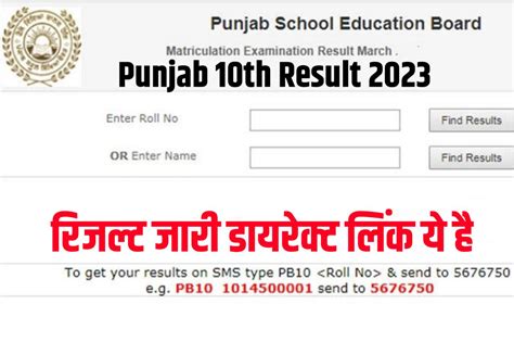 punjab board 10th result 2023