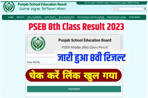punjab board result 2023 8th class
