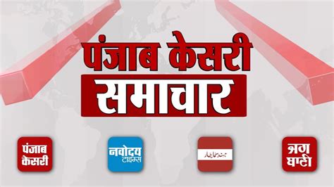 punjab hindi samachar