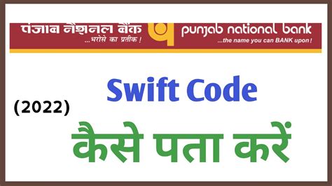 punjab national swift code